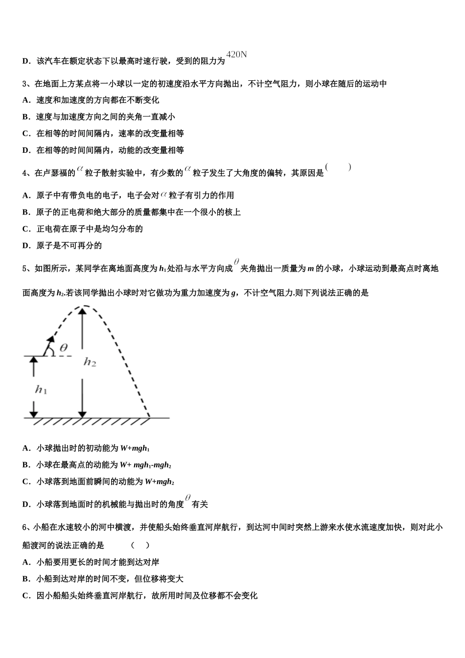 福建省漳州市重点初中2024-2025学年物理高一下期末预测试题含解析_第2页