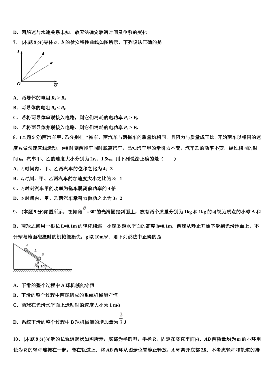 福建省漳州市重点初中2024-2025学年物理高一下期末预测试题含解析_第3页