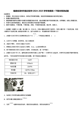福建省漳州市重点初中2024-2025学年物理高一下期末预测试题含解析