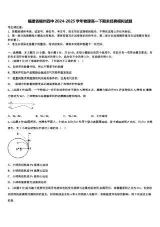 福建省福州四中2024-2025学年物理高一下期末经典模拟试题含解析