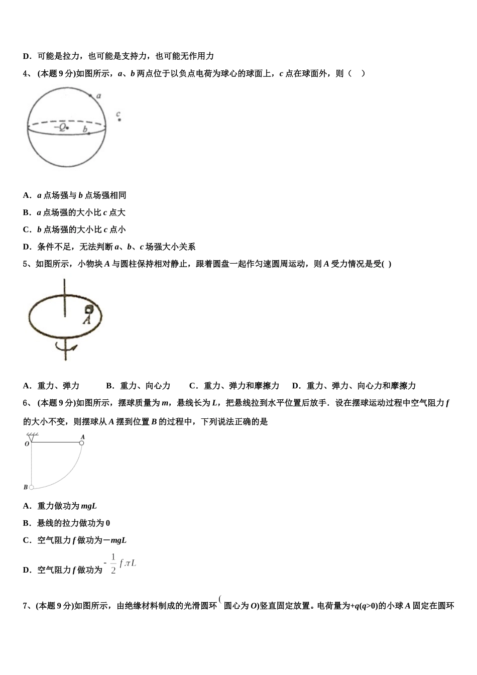 2025年福建省莆田市名校高一下物理期末经典试题含解析_第2页