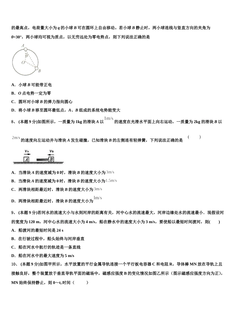 2025年福建省莆田市名校高一下物理期末经典试题含解析_第3页