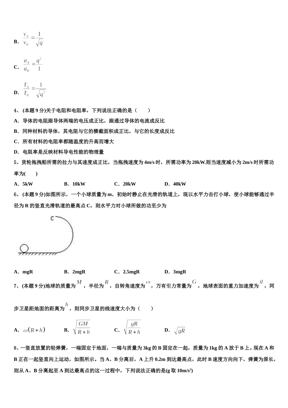 福州市重点中学2025年物理高一第二学期期末统考模拟试题含解析_第2页