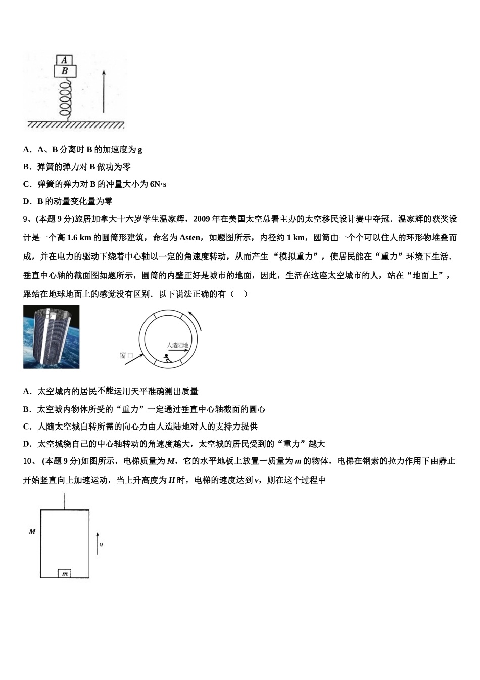福州市重点中学2025年物理高一第二学期期末统考模拟试题含解析_第3页