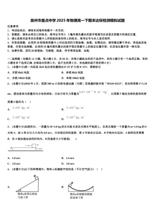 泉州市重点中学2025年物理高一下期末达标检测模拟试题含解析
