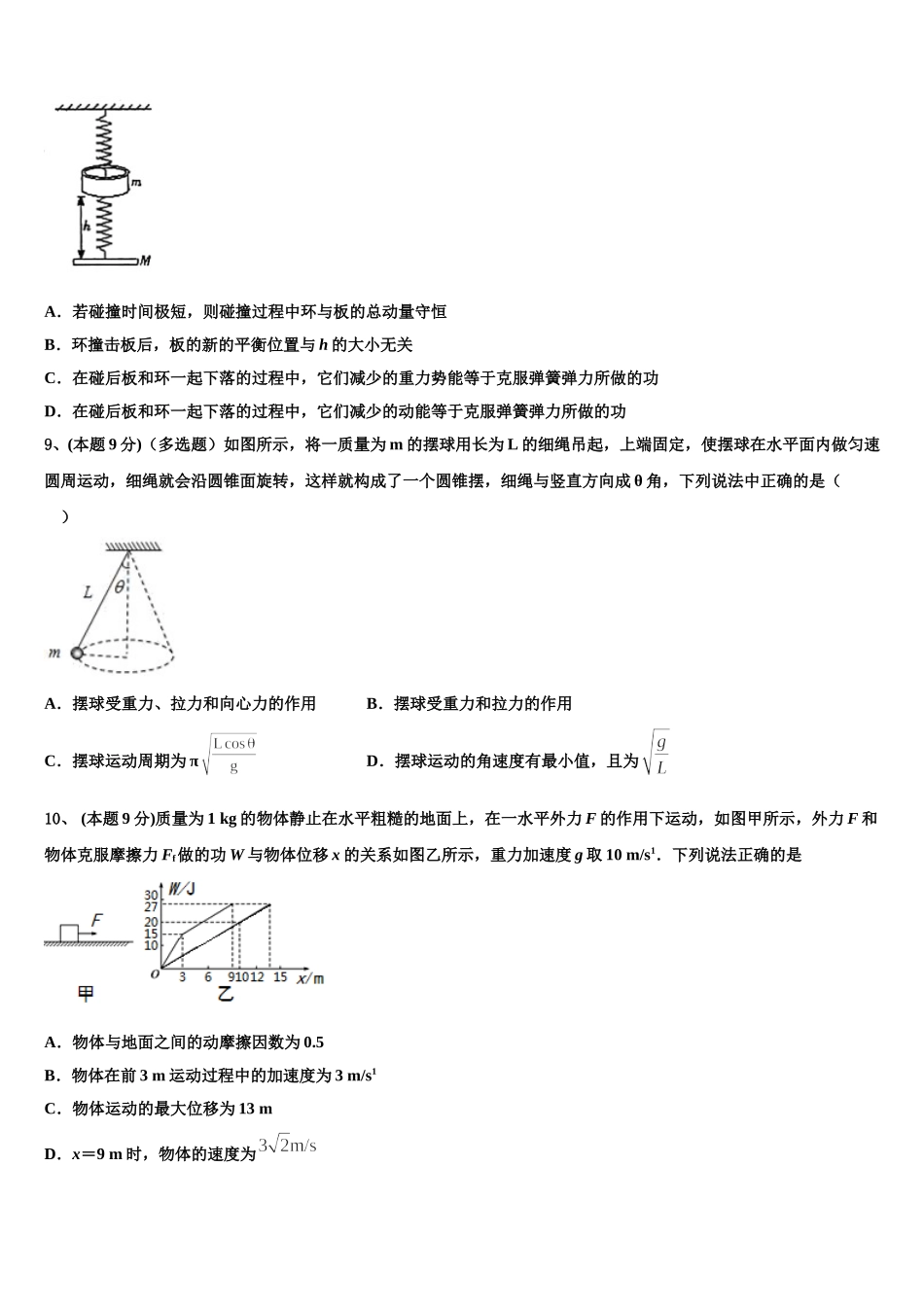 福清市福清华侨中学2025届物理高一下期末学业质量监测试题含解析_第3页