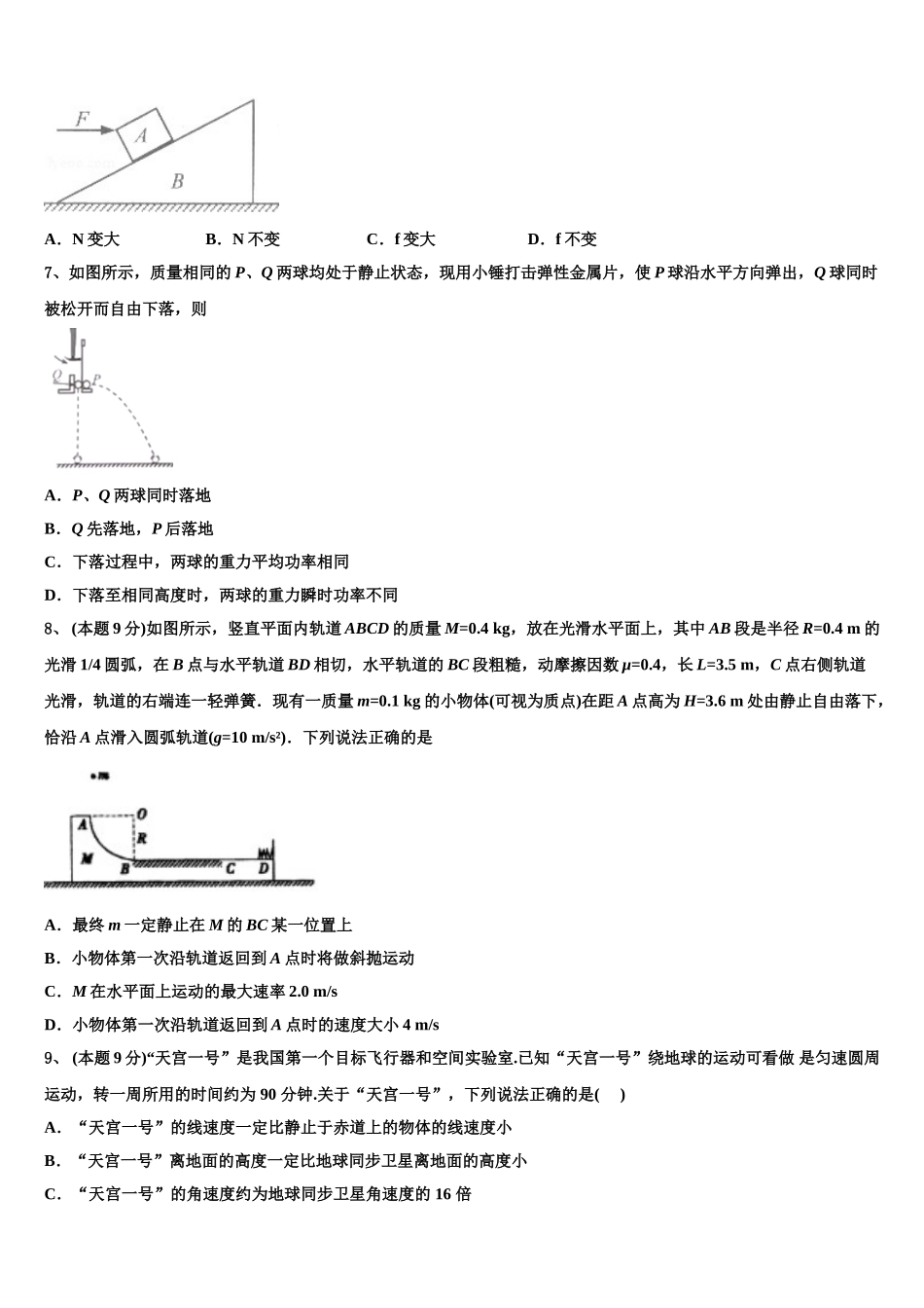 福建省平和一中、南靖一中等四校2025届高一下物理期末考试试题含解析_第2页