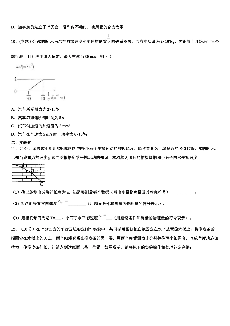福建省平和一中、南靖一中等四校2025届高一下物理期末考试试题含解析_第3页