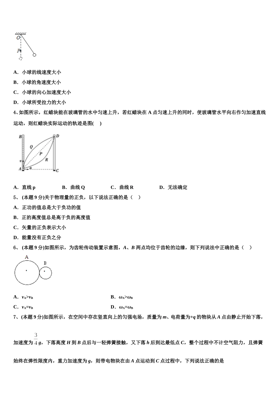 2025年福建省莆田市物理高一第二学期期末检测试题含解析_第2页