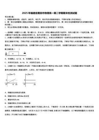 2025年福建省莆田市物理高一第二学期期末检测试题含解析