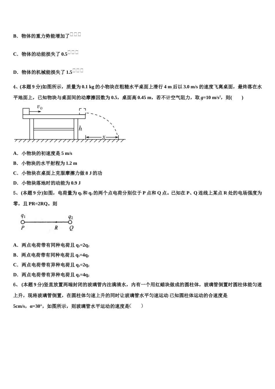 福建省福州市三校联盟2025届物理高一下期末复习检测模拟试题含解析_第2页