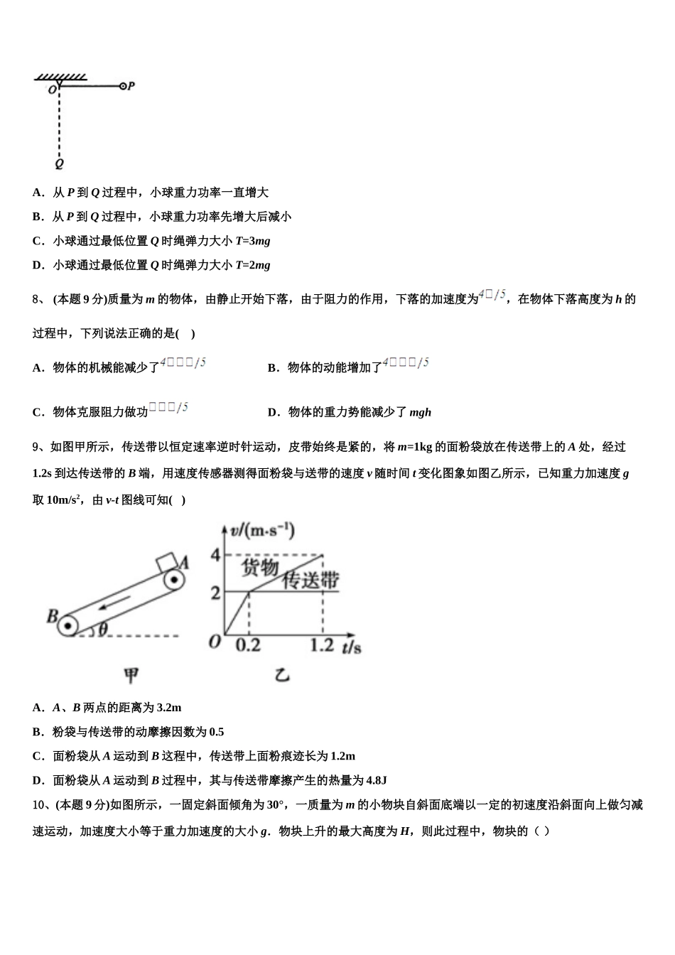 2024-2025学年福建省福州市第四中学高一下物理期末教学质量检测模拟试题含解析_第3页