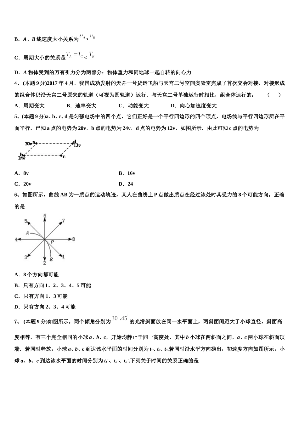 2025届福建省宁德市普通高中高一下物理期末统考模拟试题含解析_第2页