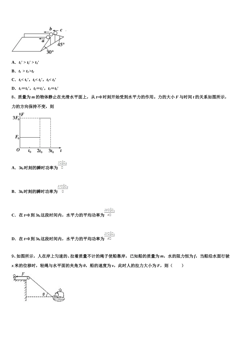 2025届福建省宁德市普通高中高一下物理期末统考模拟试题含解析_第3页