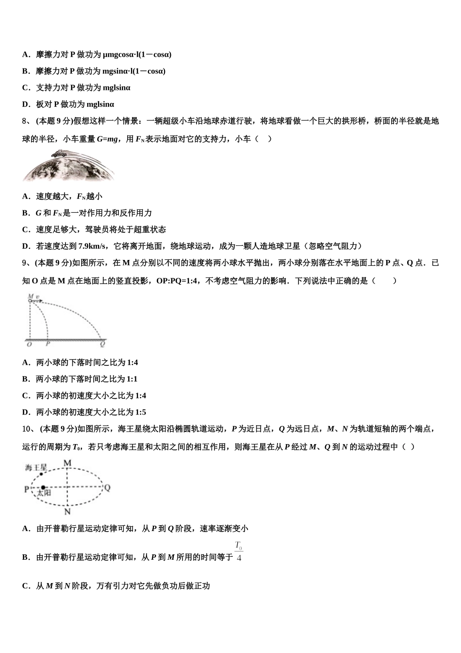 福建省福州市第十中学2025年物理高一第二学期期末调研模拟试题含解析_第3页
