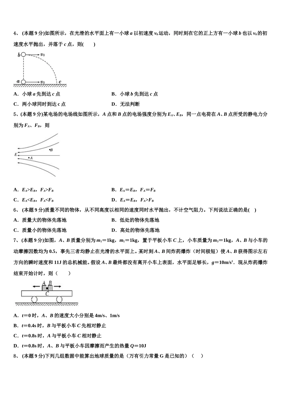 2024-2025学年福建省厦门六中物理高一第二学期期末教学质量检测试题含解析_第2页