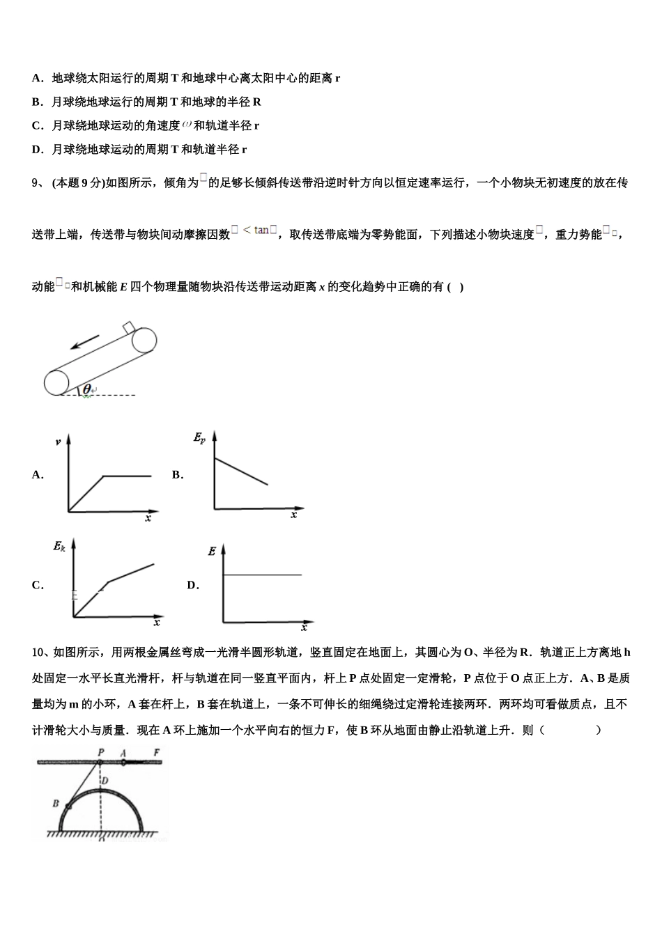 2024-2025学年福建省厦门六中物理高一第二学期期末教学质量检测试题含解析_第3页
