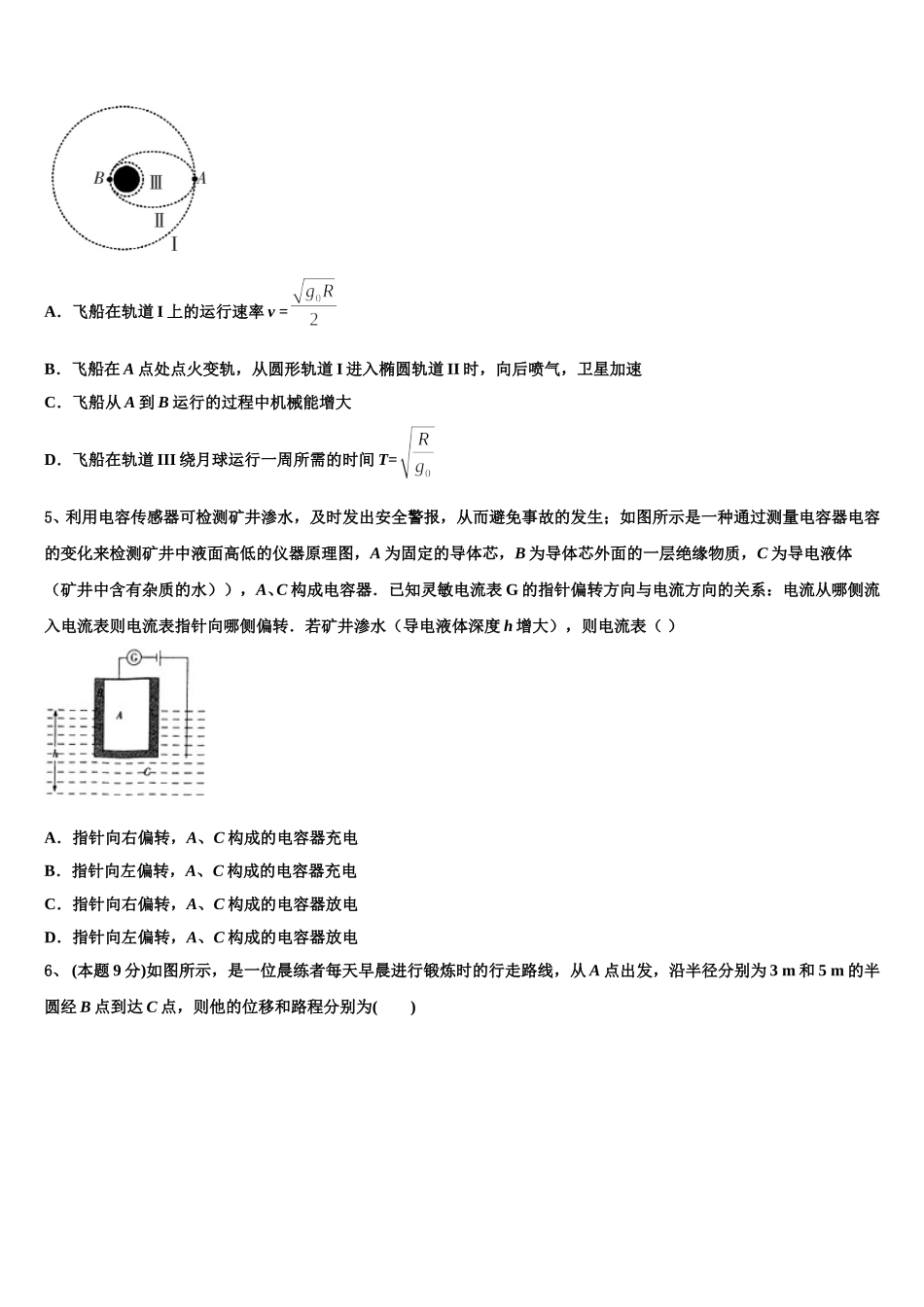 福建省莆田市八中2024-2025学年高一物理第二学期期末学业水平测试试题含解析_第2页