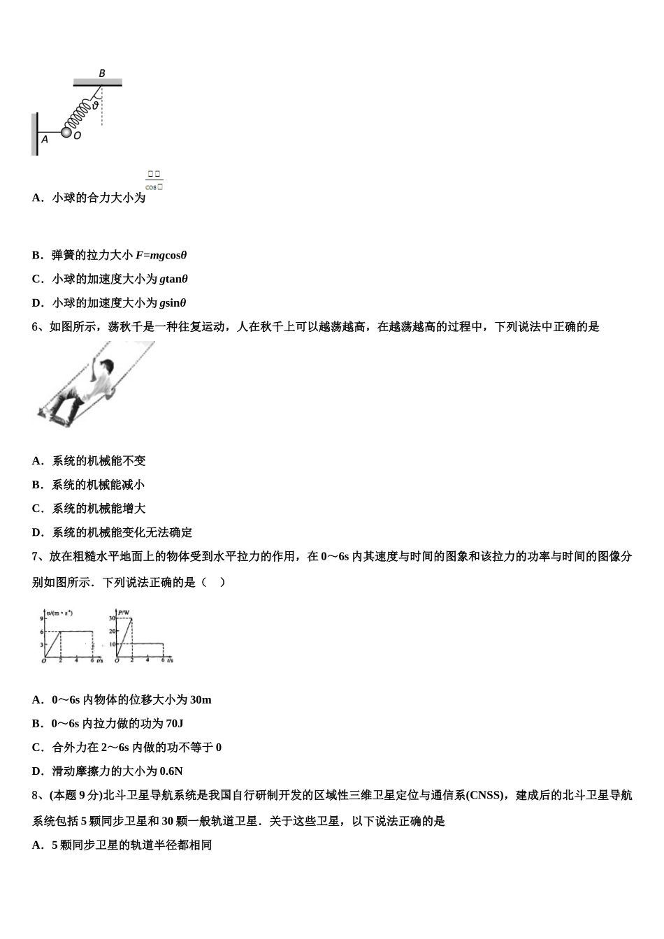 2025届福建省华安一中物理高一第二学期期末联考模拟试题含解析_第2页