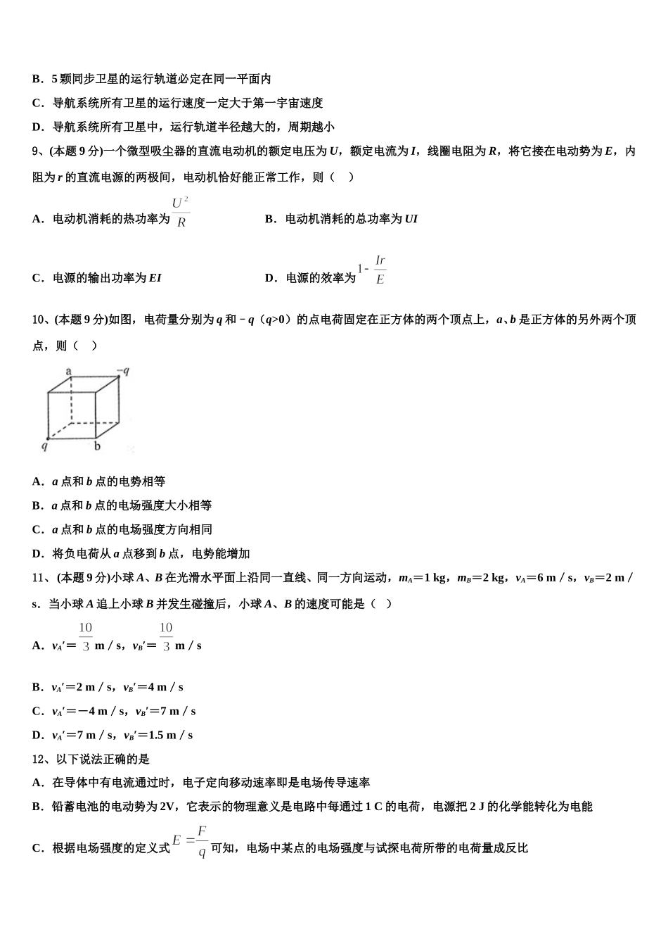 2025届福建省华安一中物理高一第二学期期末联考模拟试题含解析_第3页