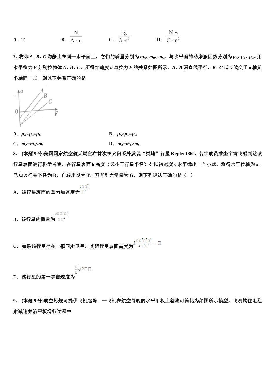 福建省罗源一中2024-2025学年物理高一第二学期期末监测试题含解析_第3页