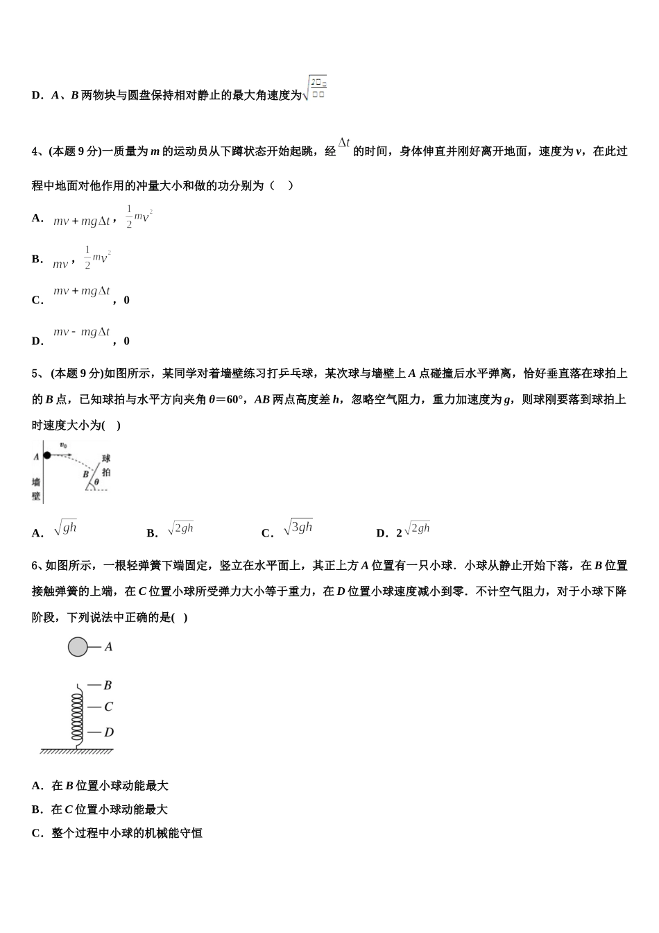 福建省德化第一中学、永安第一中学、漳平第一中学2024-2025学年物理高一下期末学业水平测试试题含解析_第2页