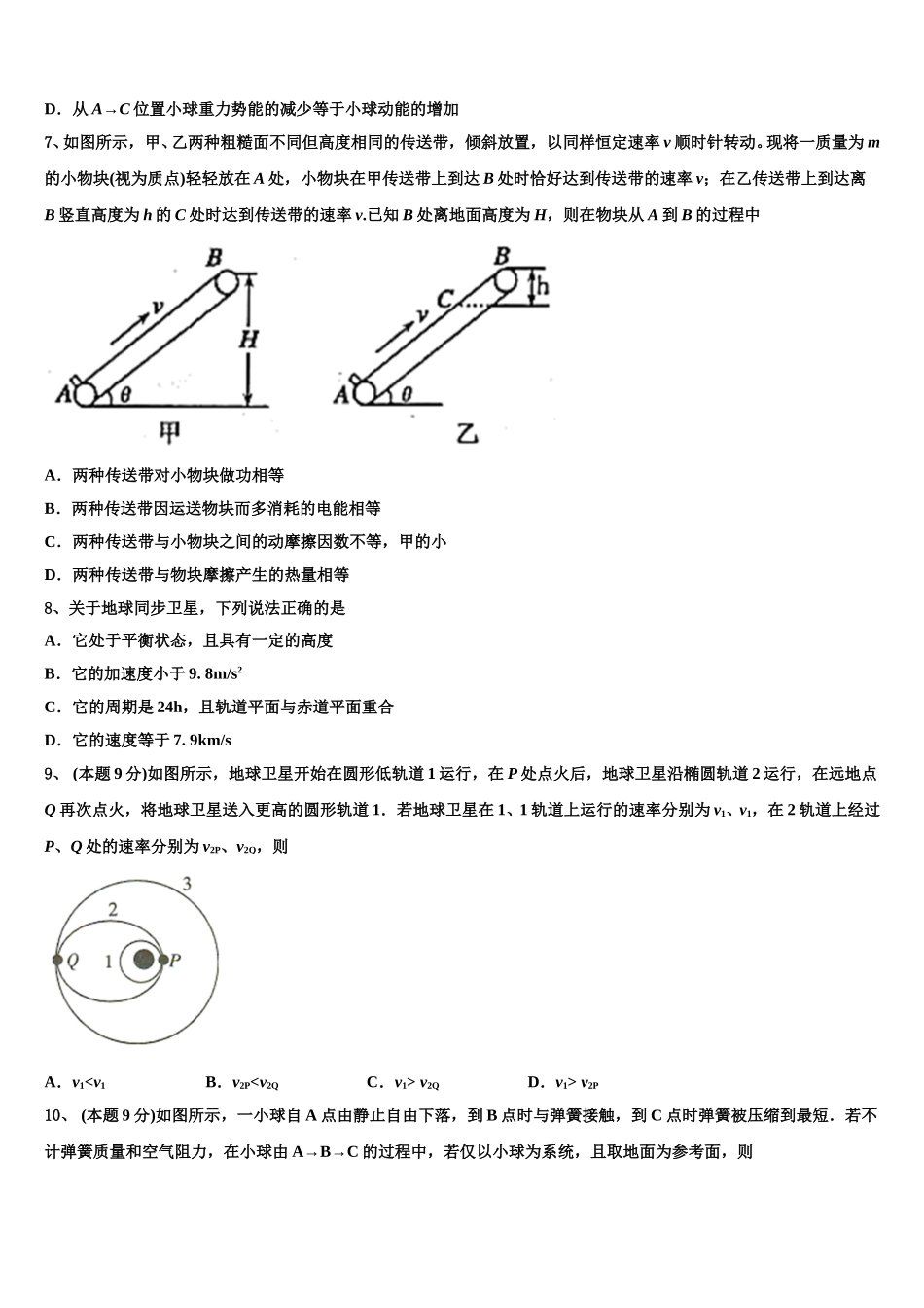福建省德化第一中学、永安第一中学、漳平第一中学2024-2025学年物理高一下期末学业水平测试试题含解析_第3页