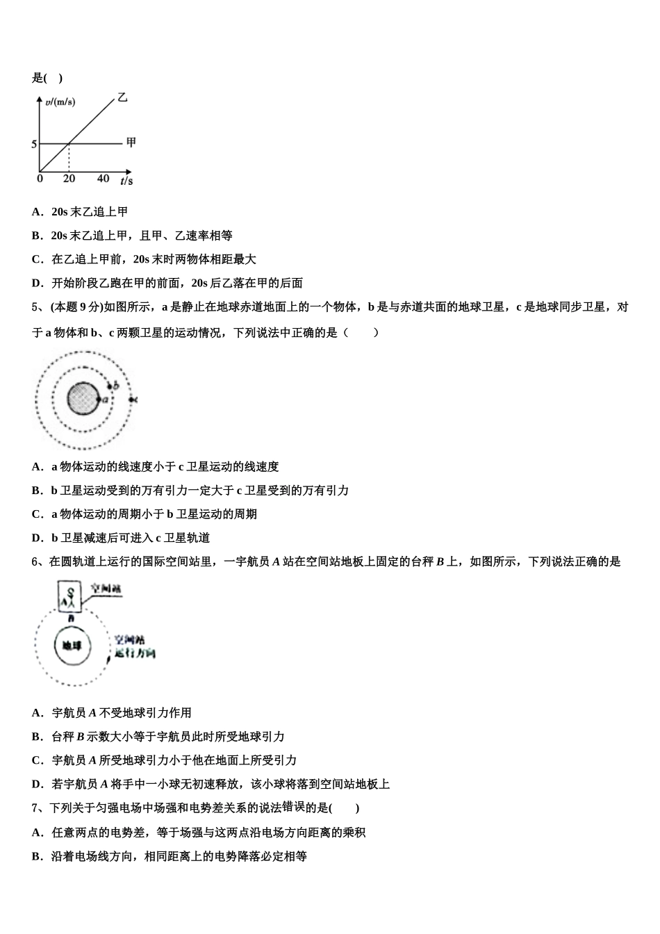 2025届福建省厦冂双十中学物理高一第二学期期末调研模拟试题含解析_第2页