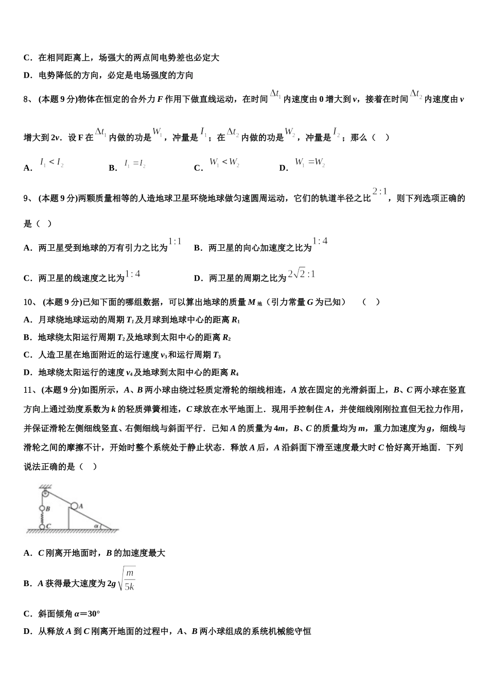 2025届福建省厦冂双十中学物理高一第二学期期末调研模拟试题含解析_第3页