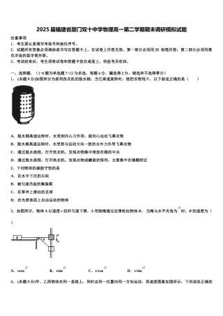 2025届福建省厦冂双十中学物理高一第二学期期末调研模拟试题含解析