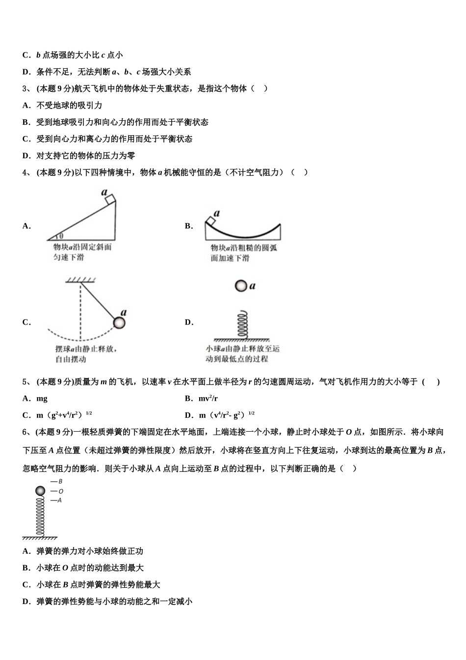 2024-2025学年福建省晋江市四校高一物理第二学期期末达标检测模拟试题含解析_第2页
