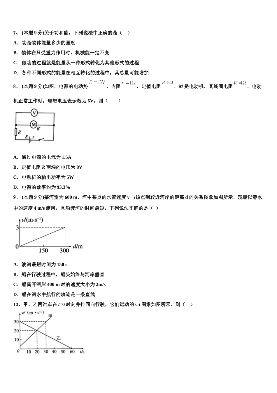 2024-2025学年福建省晋江市四校高一物理第二学期期末达标检测模拟试题含解析_第3页