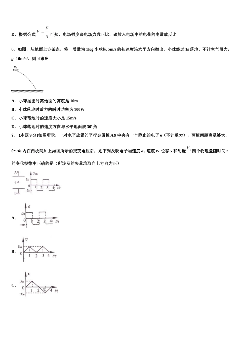 2025届福建省莆田二十五中高一下物理期末达标测试试题含解析_第2页