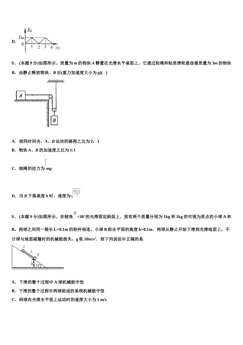 2025届福建省莆田二十五中高一下物理期末达标测试试题含解析_第3页
