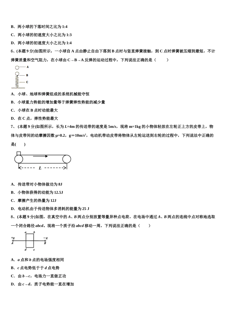 2025年福建省莆田市仙游县枫亭中学高一物理第二学期期末质量跟踪监视模拟试题含解析_第2页
