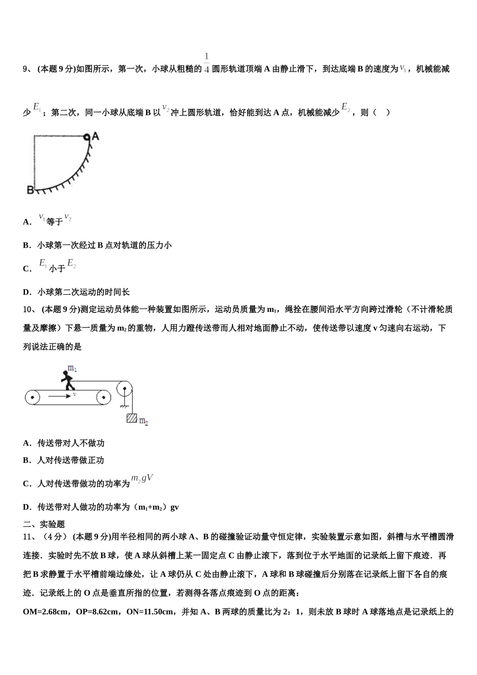2025年福建省莆田市仙游县枫亭中学高一物理第二学期期末质量跟踪监视模拟试题含解析_第3页
