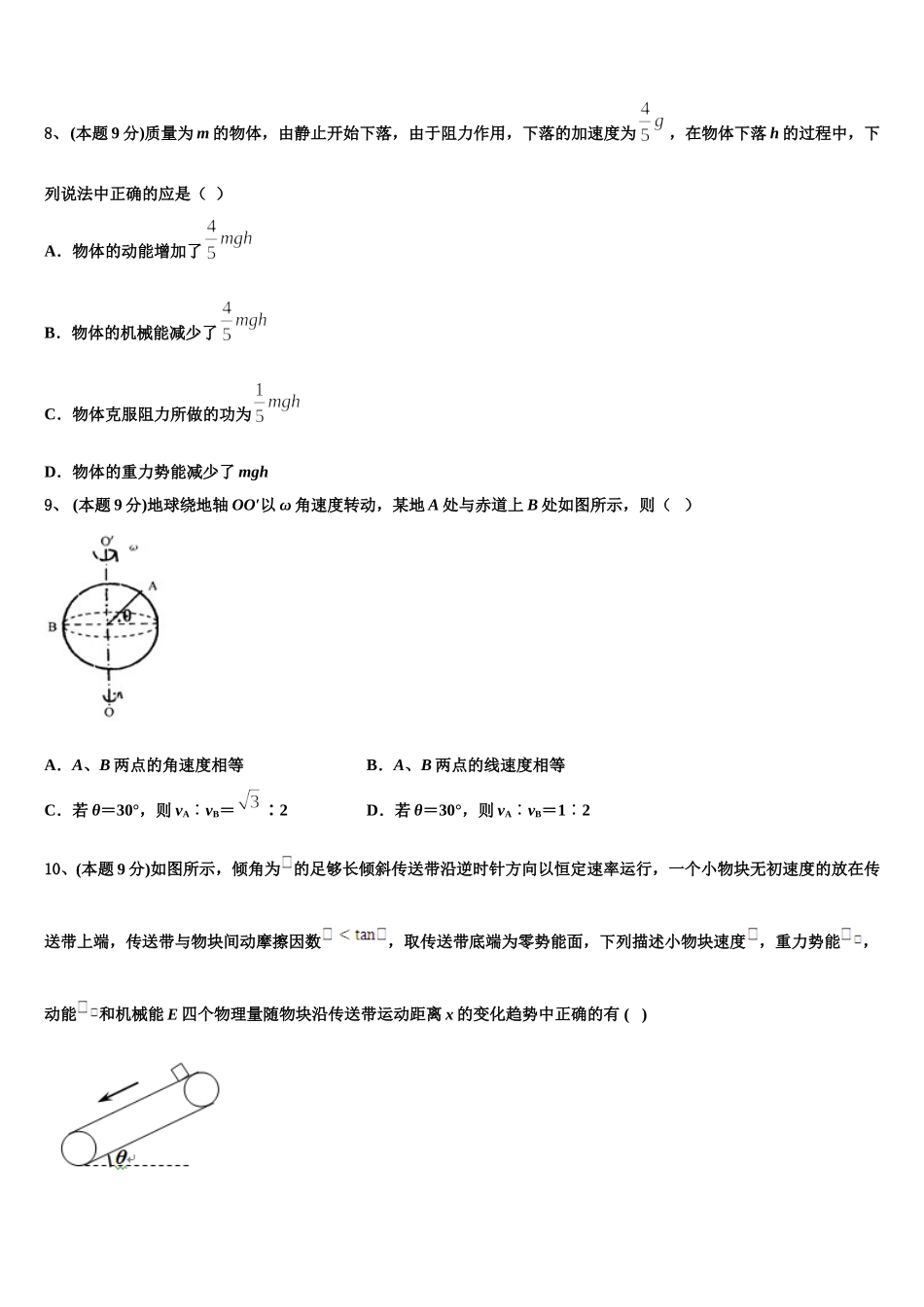 2025届福建省莆田第二十五中学高一下物理期末教学质量检测试题含解析_第3页