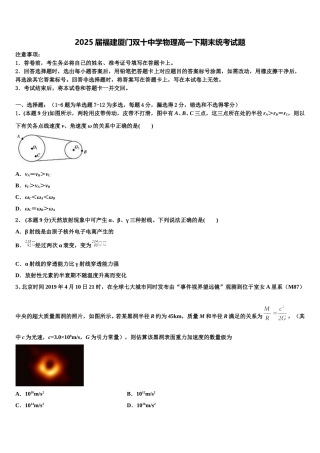 2025届福建厦门双十中学物理高一下期末统考试题含解析