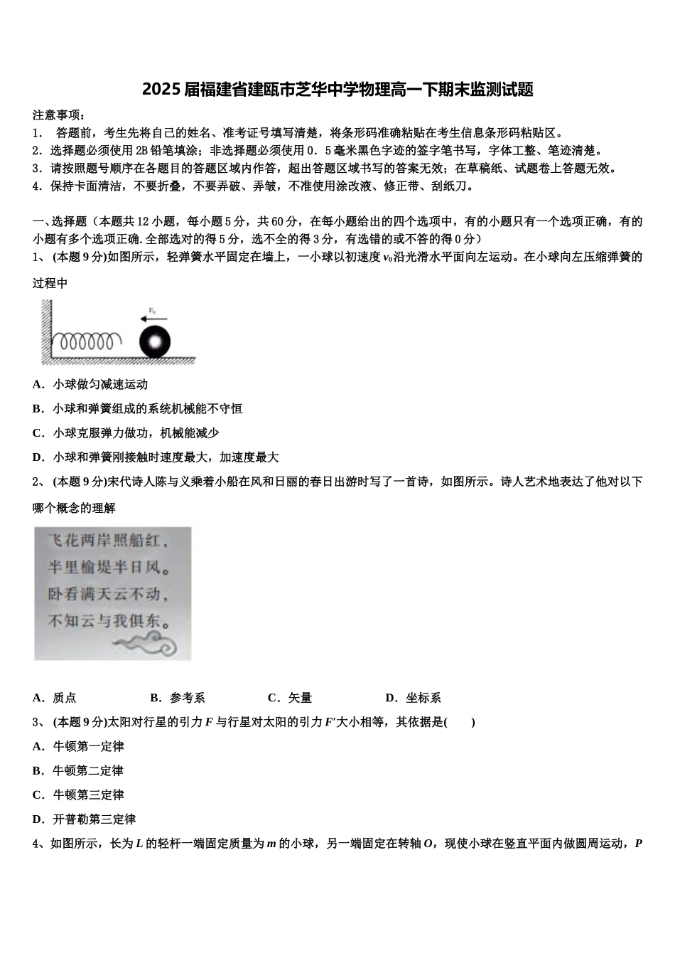 2025届福建省建瓯市芝华中学物理高一下期末监测试题含解析_第1页