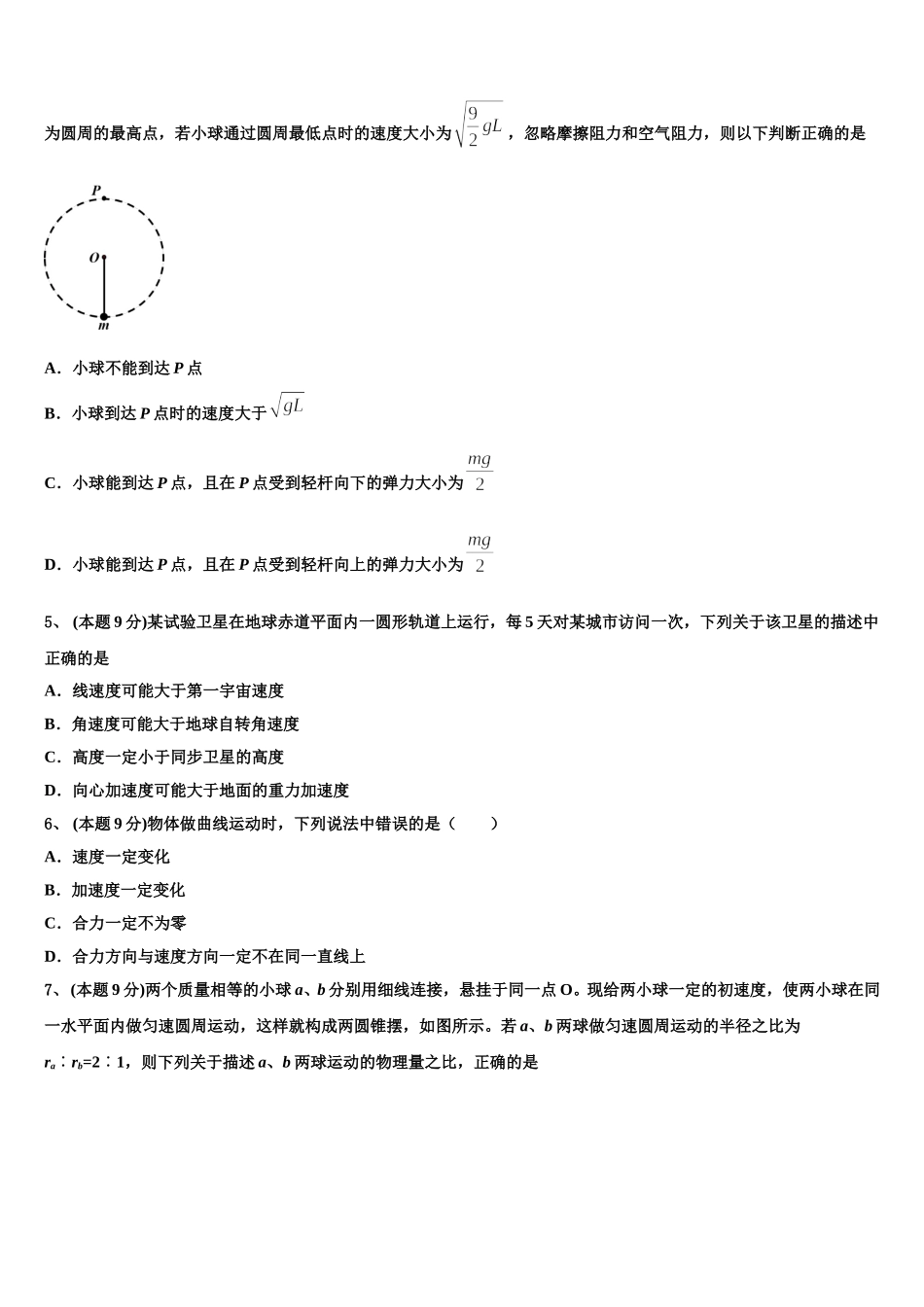 2025届福建省建瓯市芝华中学物理高一下期末监测试题含解析_第2页