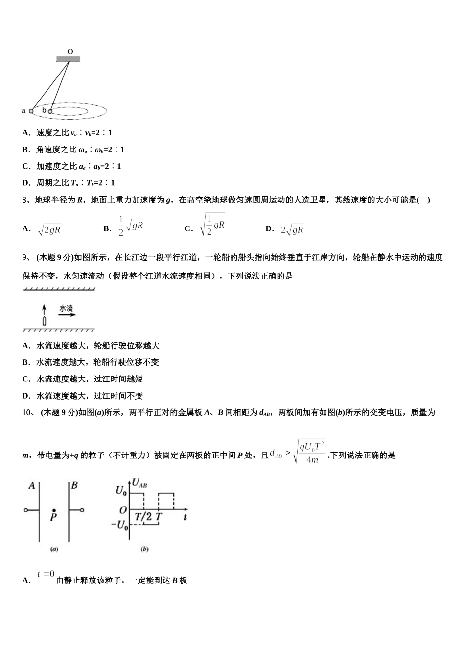 2025届福建省建瓯市芝华中学物理高一下期末监测试题含解析_第3页