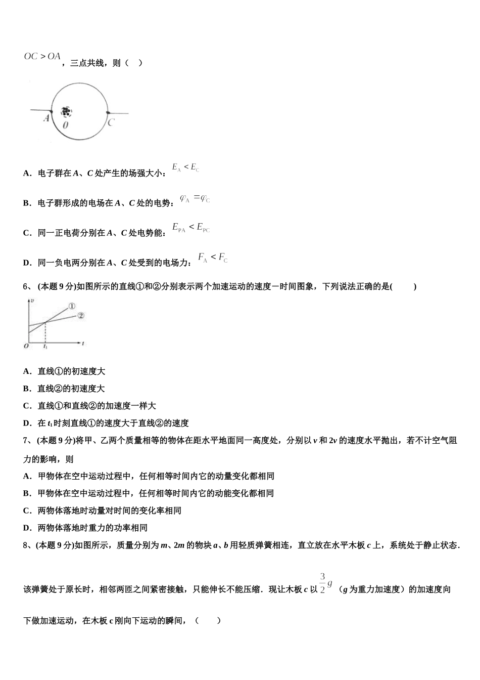 2024-2025学年福建省莆田第十中学物理高一第二学期期末达标检测试题含解析_第2页