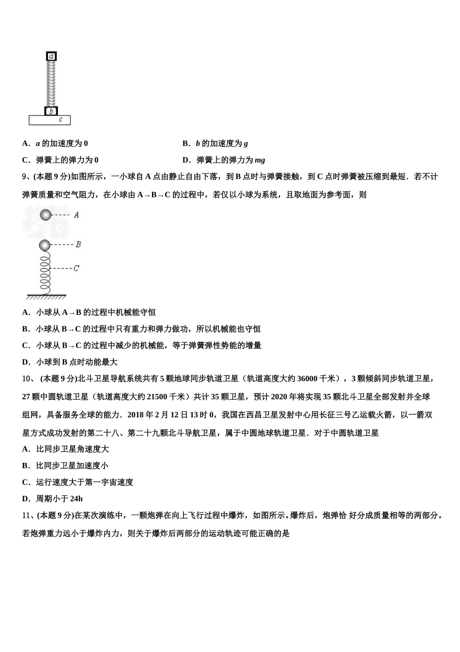 2024-2025学年福建省莆田第十中学物理高一第二学期期末达标检测试题含解析_第3页
