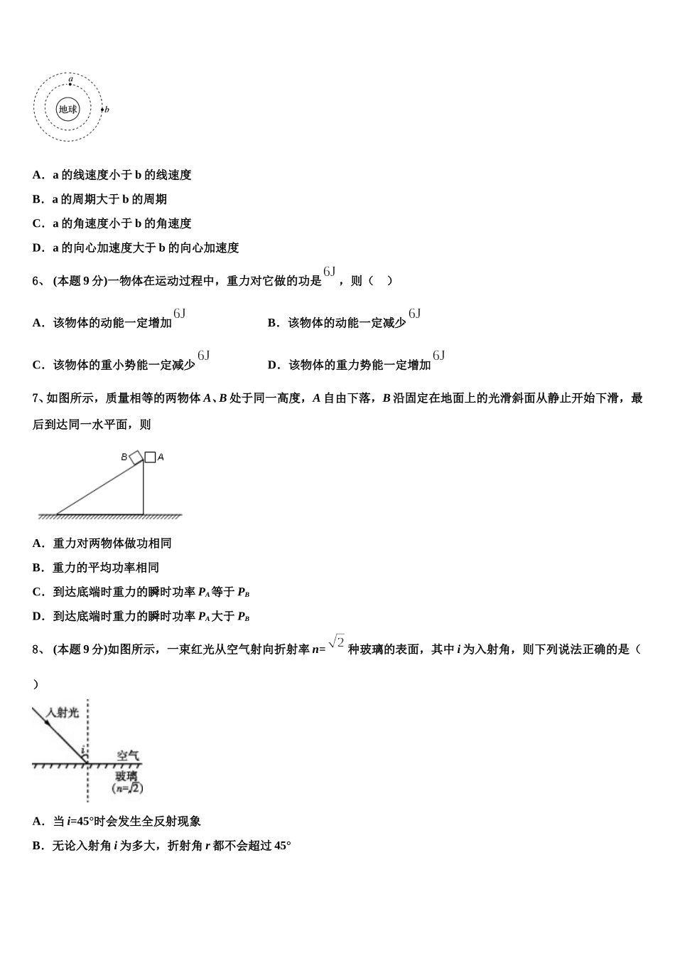 2024-2025学年福建省泉州市泉港第一中学高一物理第二学期期末质量跟踪监视模拟试题含解析_第2页
