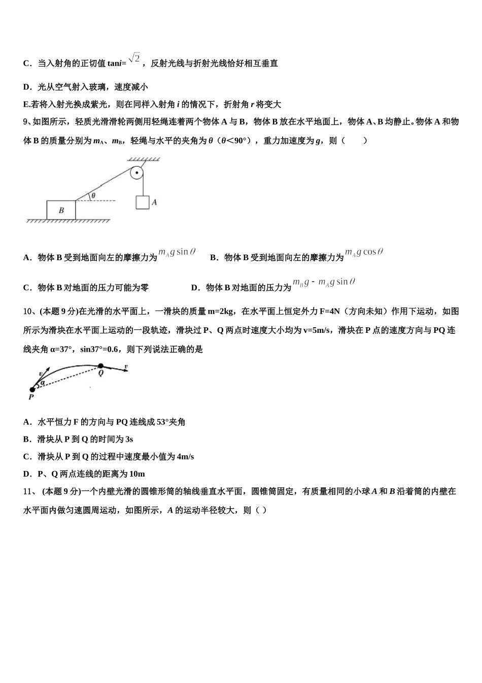 2024-2025学年福建省泉州市泉港第一中学高一物理第二学期期末质量跟踪监视模拟试题含解析_第3页