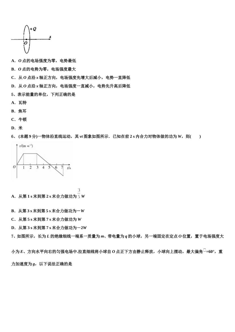2024-2025学年福建师范大学第二附属中学高一物理第二学期期末调研试题含解析_第2页