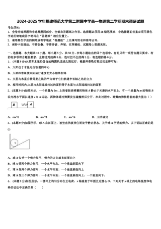 2024-2025学年福建师范大学第二附属中学高一物理第二学期期末调研试题含解析