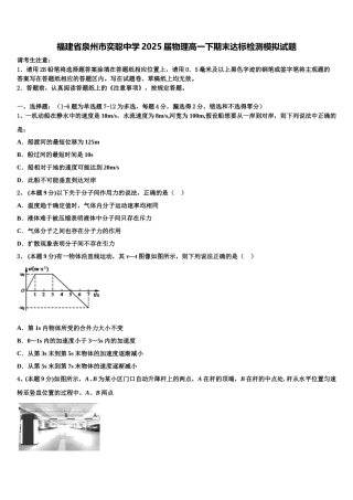福建省泉州市奕聪中学2025届物理高一下期末达标检测模拟试题含解析