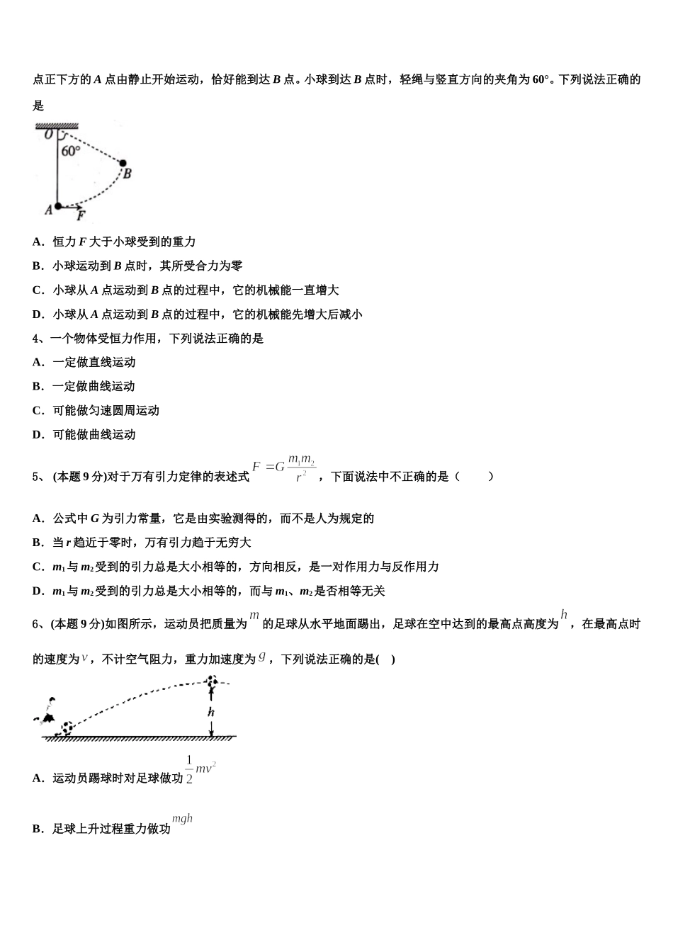 2025届福建省莆田第一中学物理高一第二学期期末调研模拟试题含解析_第2页