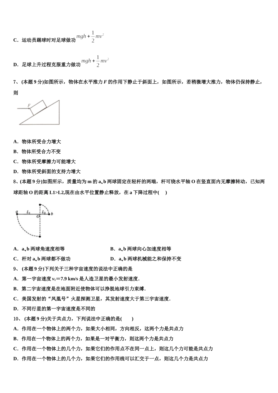2025届福建省莆田第一中学物理高一第二学期期末调研模拟试题含解析_第3页